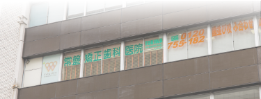 通院しやすい土日診療。新宿駅南口徒歩5分、E5出口徒歩0分。